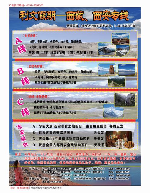 彩2 西藏专线--利文假期