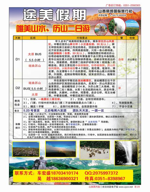彩23 山西易凯国际旅行社-途美假期