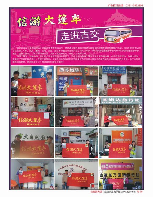 彩35 信游大篷车走进  古交