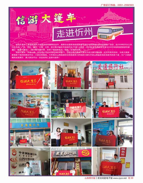 彩39 信游大篷车走进  忻州