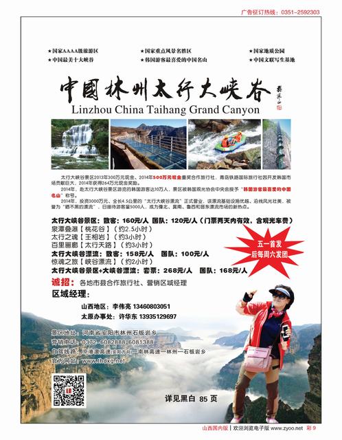 彩9 林州太行大峡谷