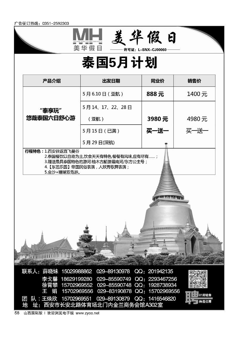 58陕西旅行社-美华假日-泰国最新计划