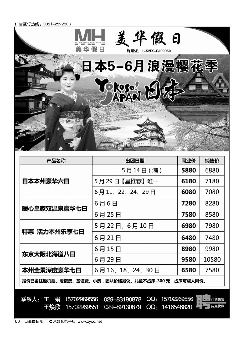 60陕西旅行社-美华假日-日本最新计划