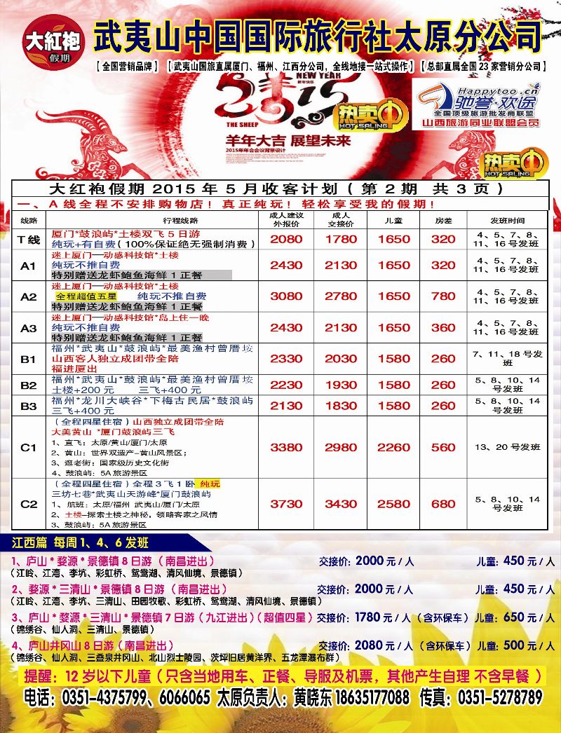 武夷山中国国际旅行社 封拉左