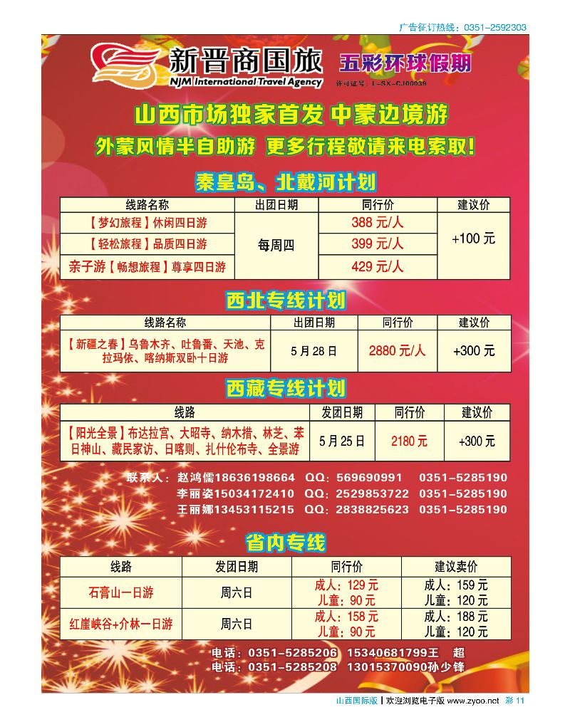 彩11新晋商国旅