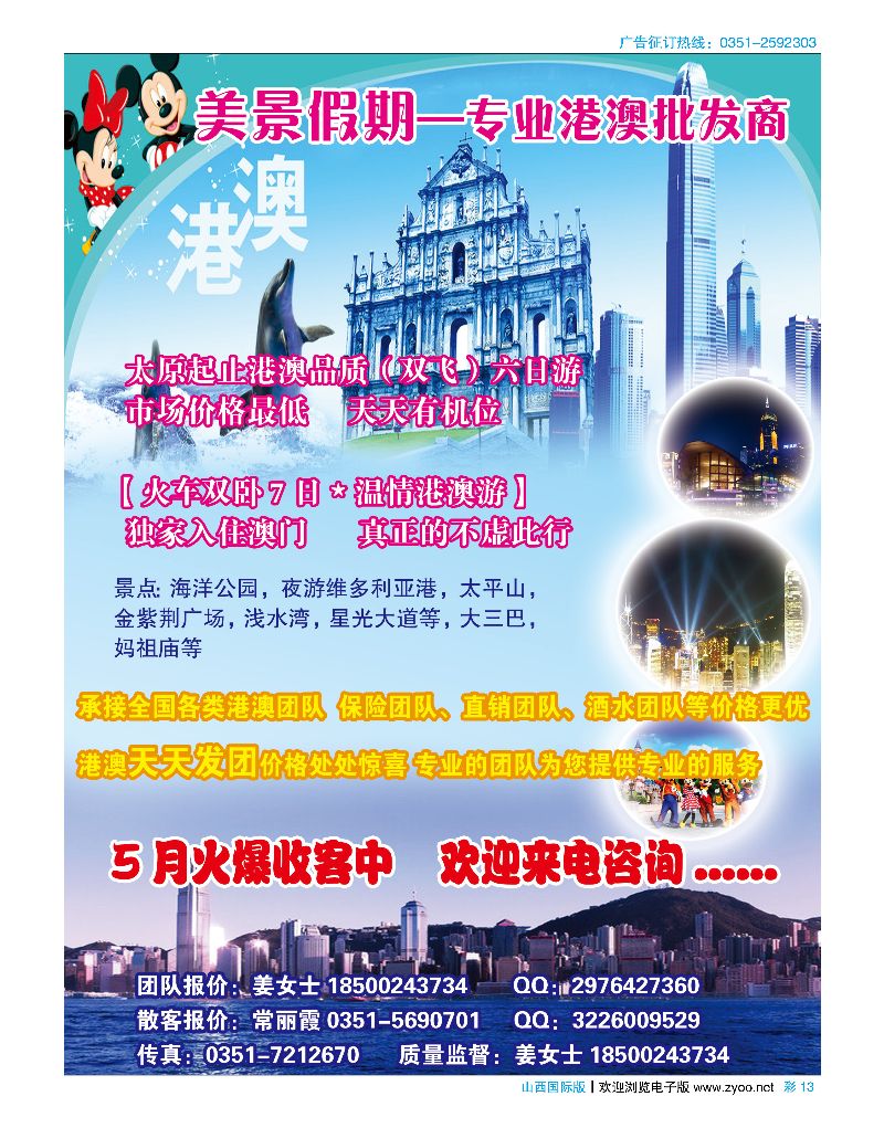 彩13美景假期