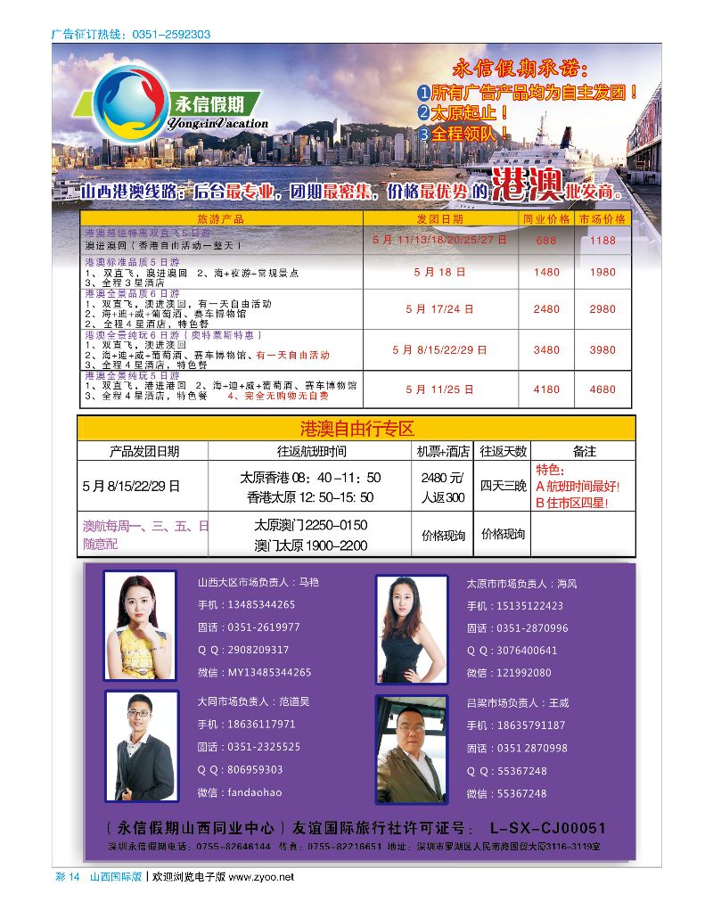 彩14永信假期-赴港澳线路