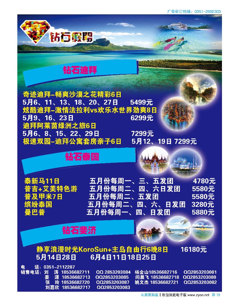 彩19友谊国旅·钻石假期