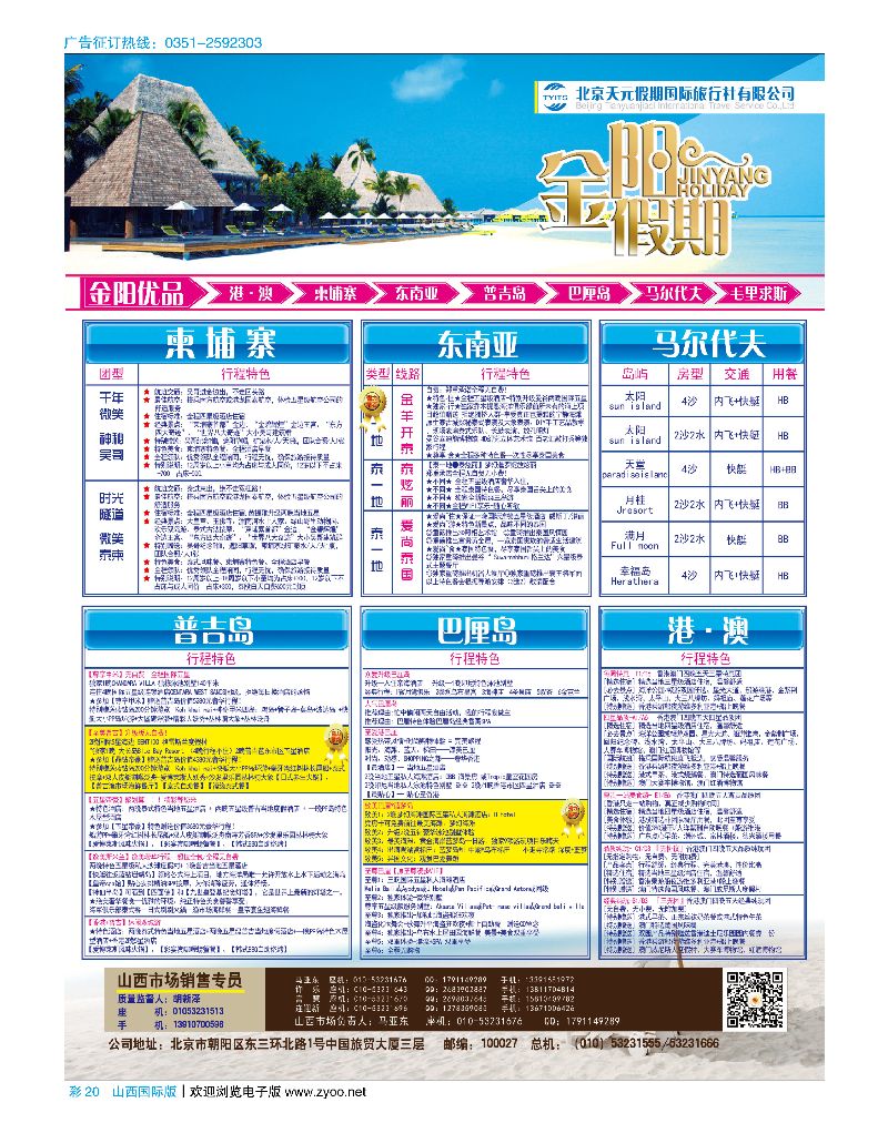 彩20北京天元假期国际旅行社·金阳假期