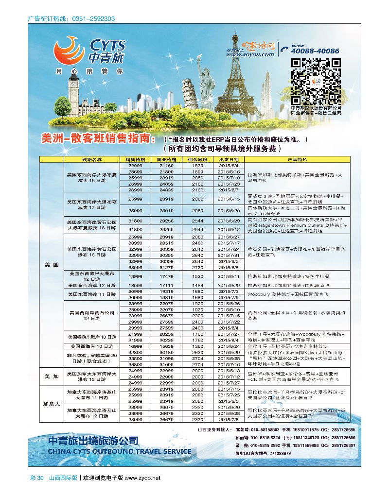 彩30中青旅控股股份有限公司·品质出品