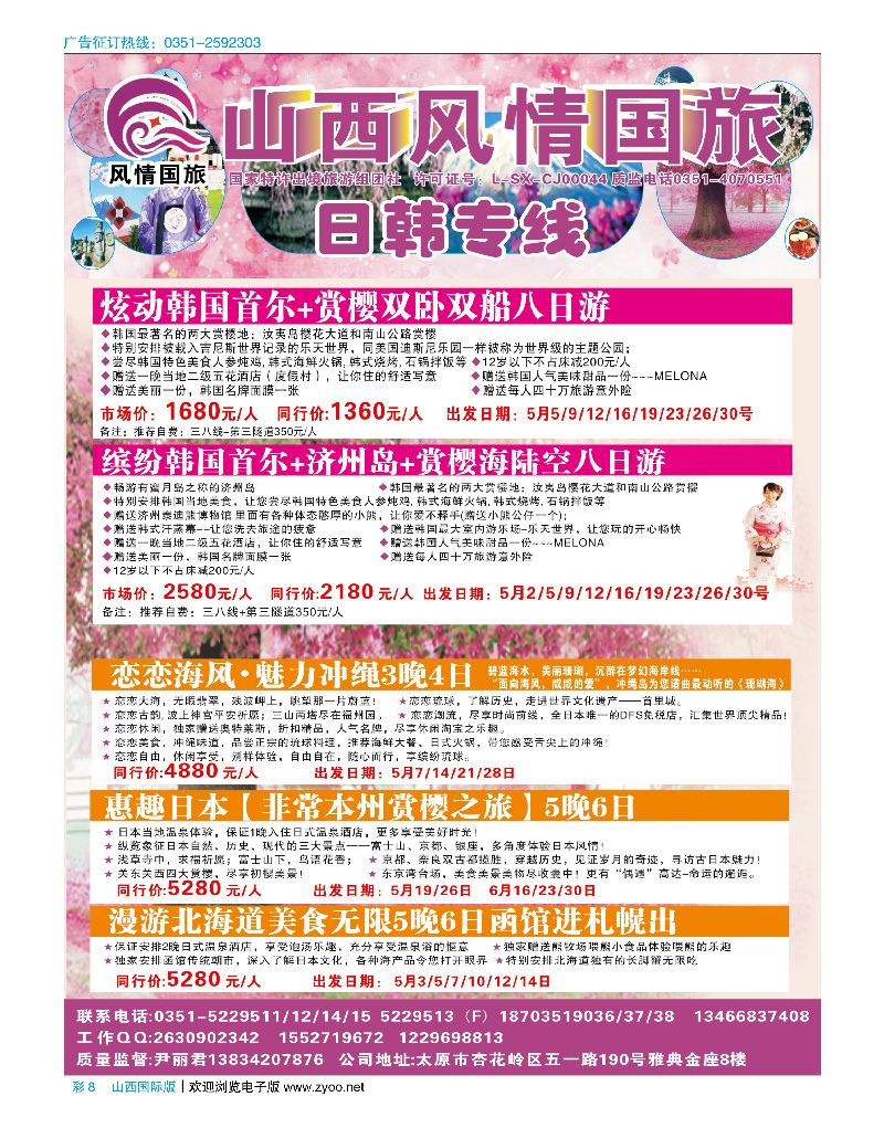 彩8山西风情国旅