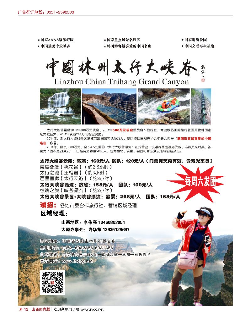 彩12林州太行大峡谷