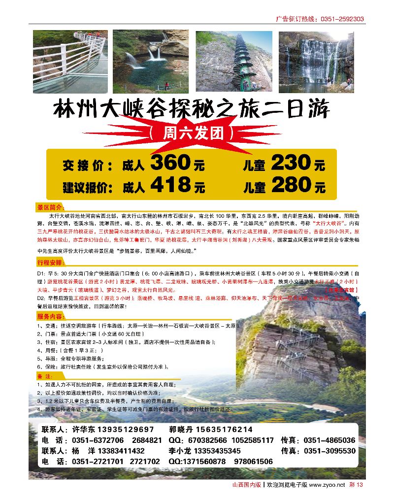 彩13林州大峡谷