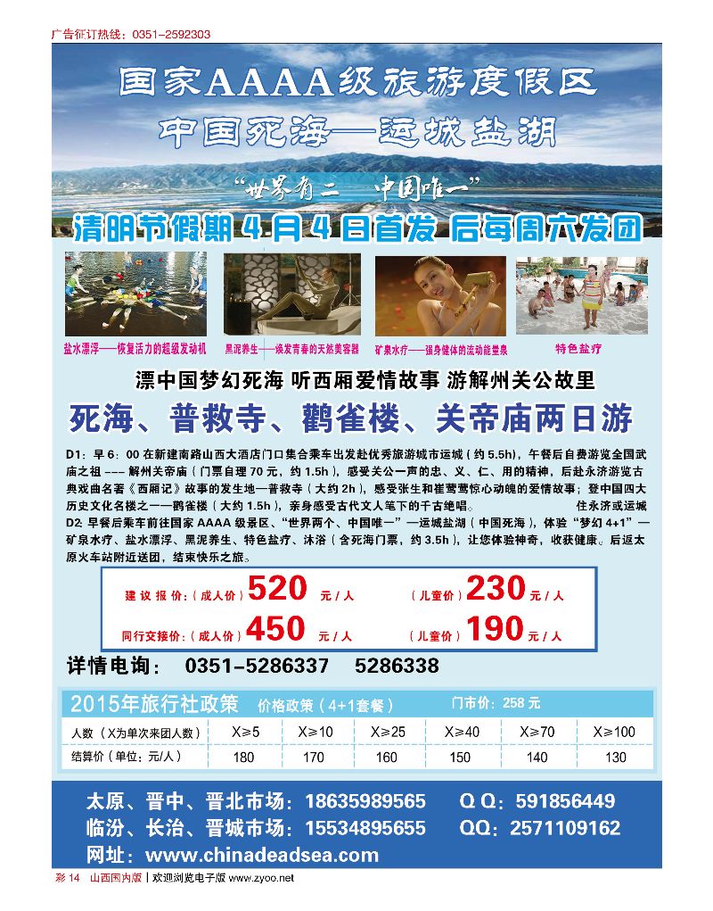彩14运城盐湖（中国死海）景区