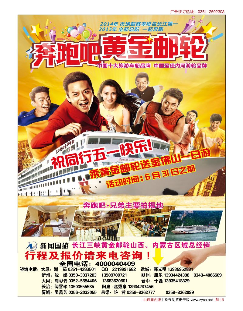 彩15三峡黄金游轮