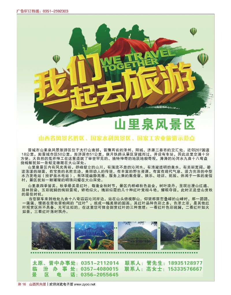 彩16北方小山峡·山里泉风景区