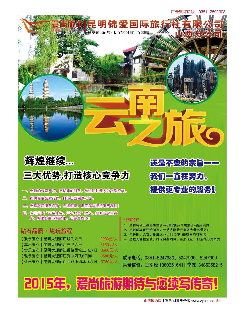 彩1爱尚云南-云南专线