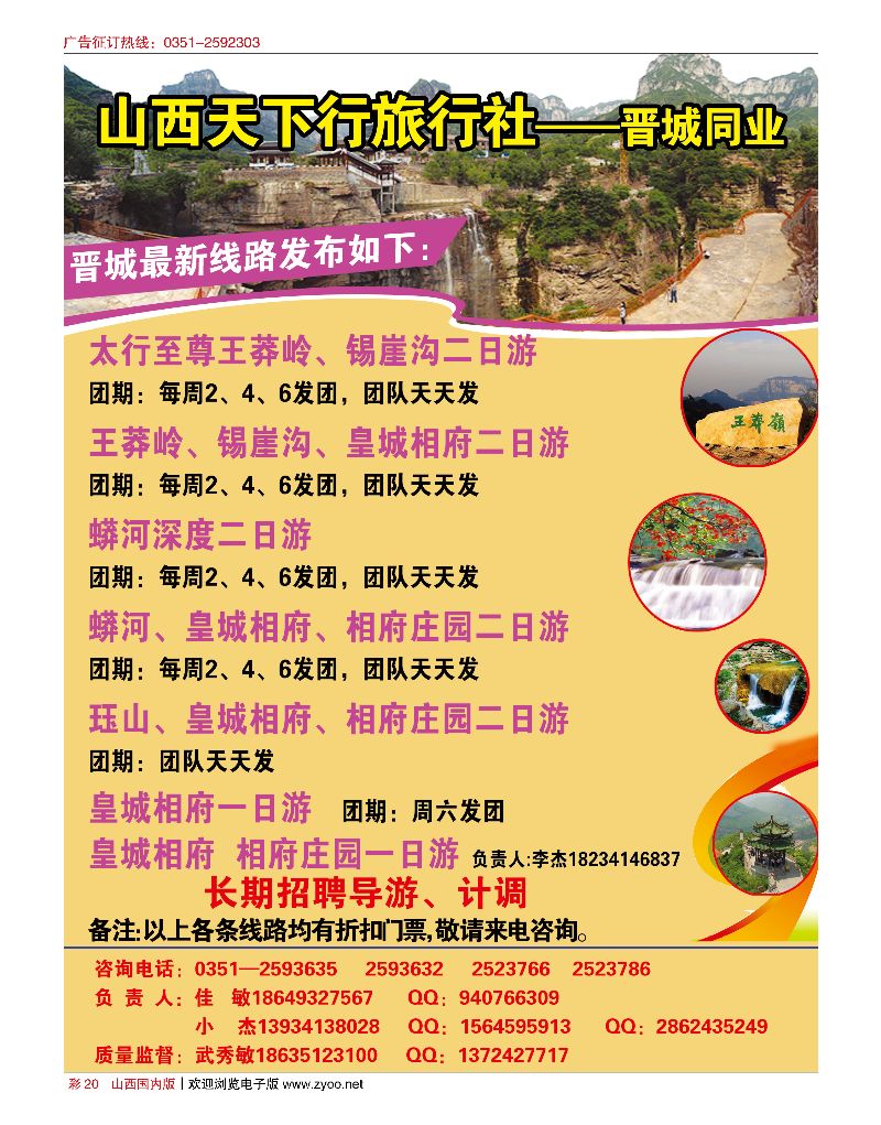 彩20天下行晋城同业