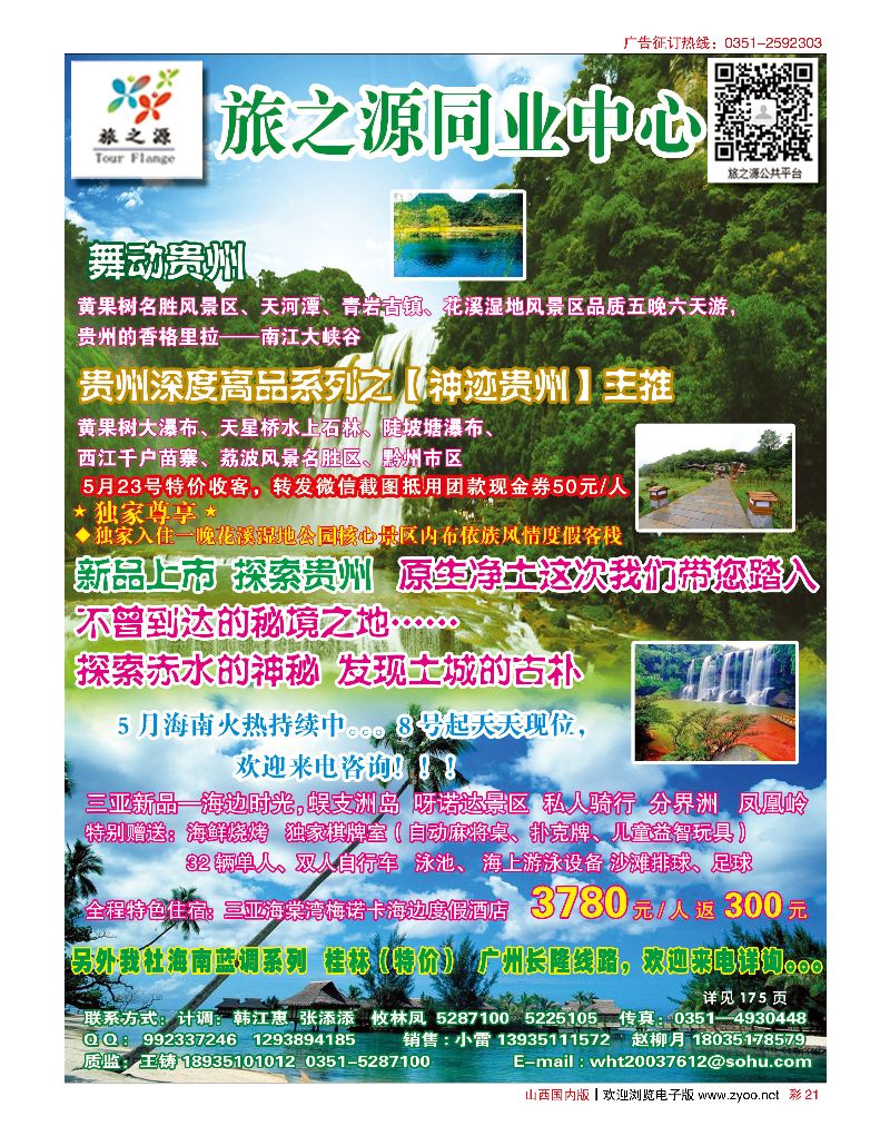 彩21旅之源海南专线