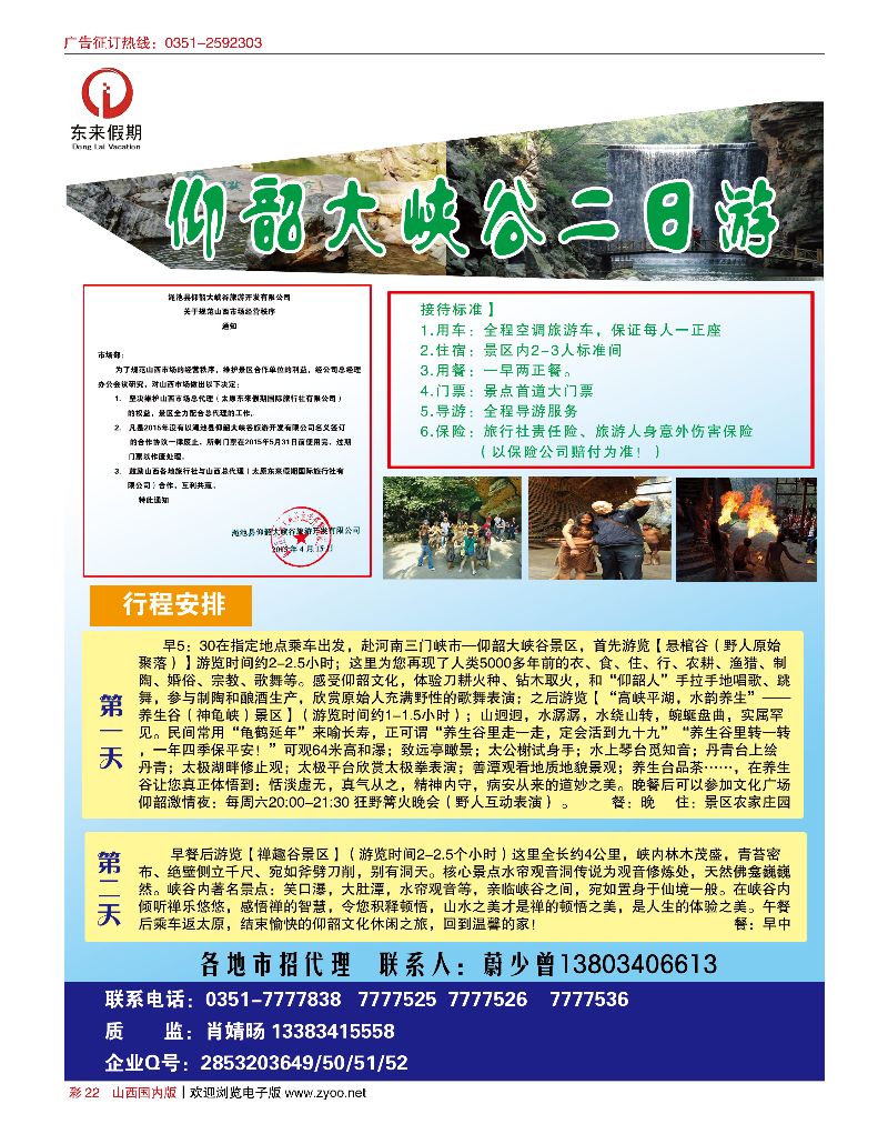彩22东来假期-仰韶大峡谷专线
