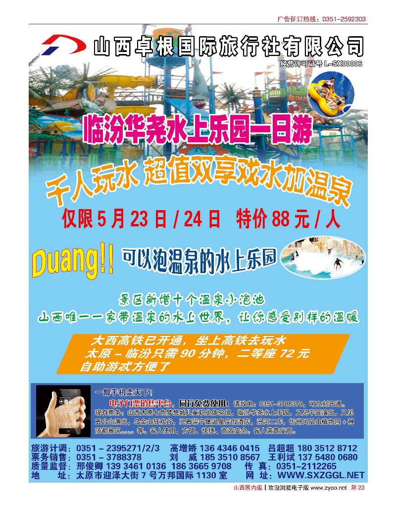 彩23临汾华尧水上乐园专线