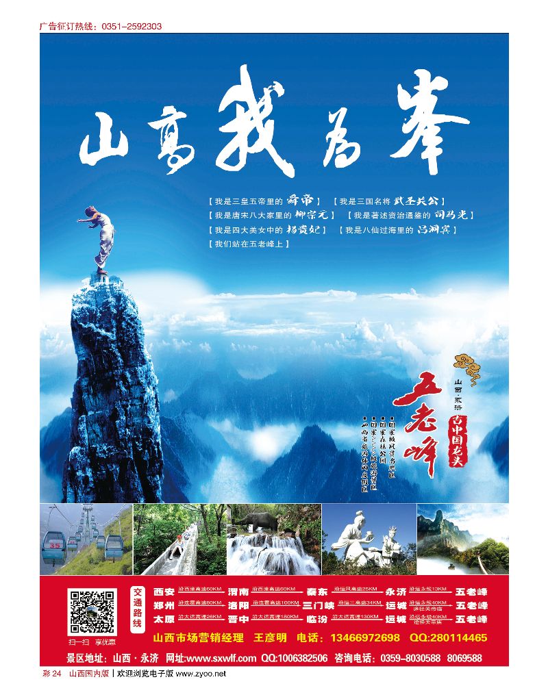 彩24五老峰景区