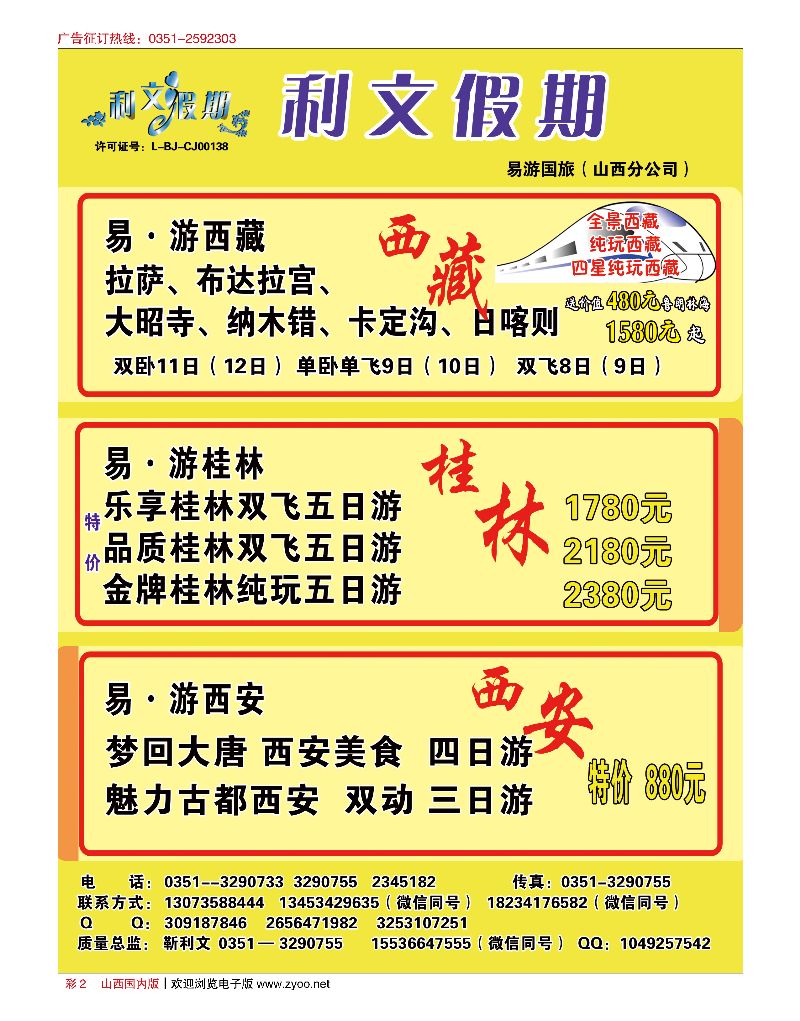 彩2西藏、桂林、西安专线--利文假期