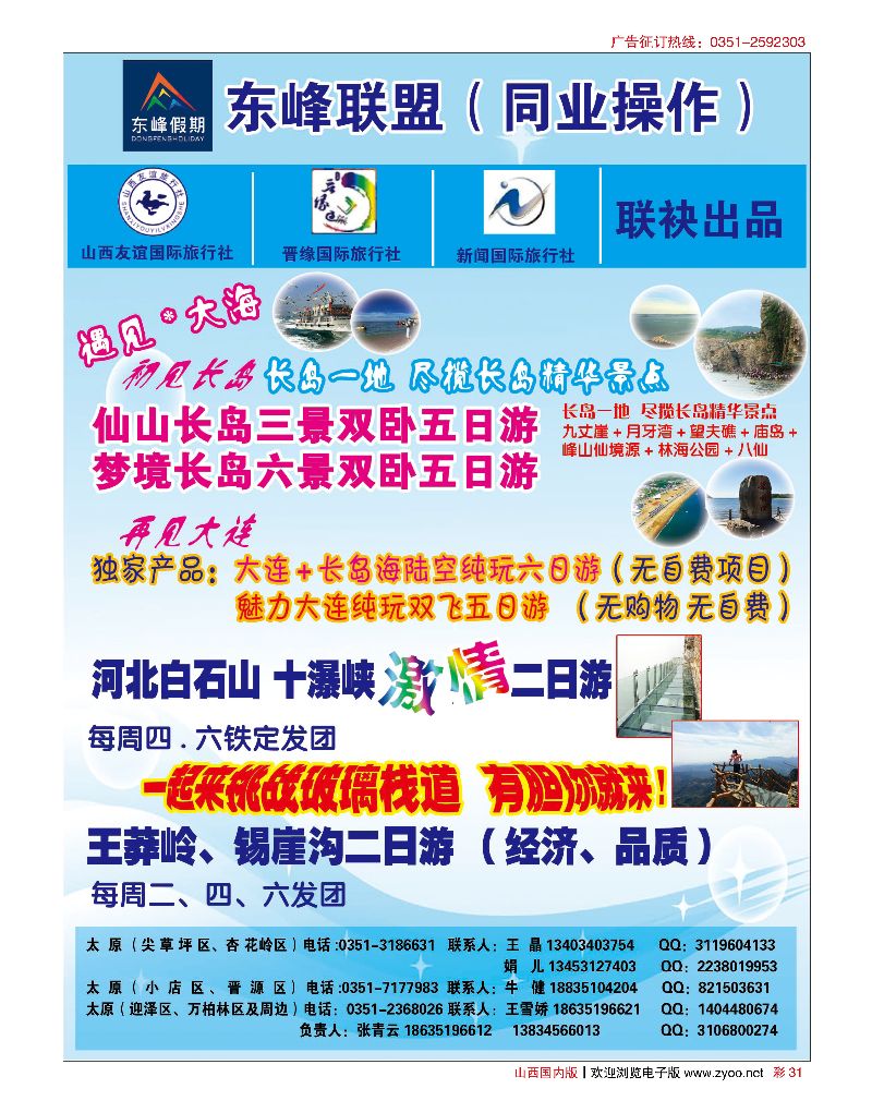 彩31东峰联盟同业中心