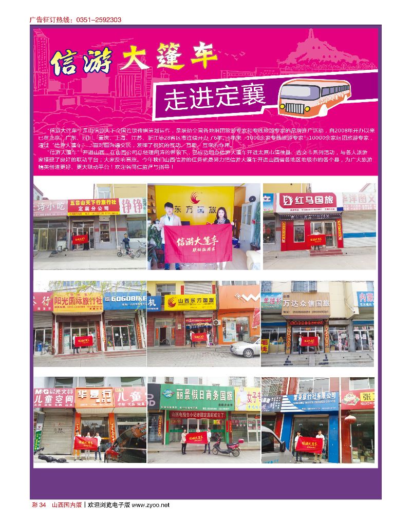 彩34信游大篷车  走进定襄
