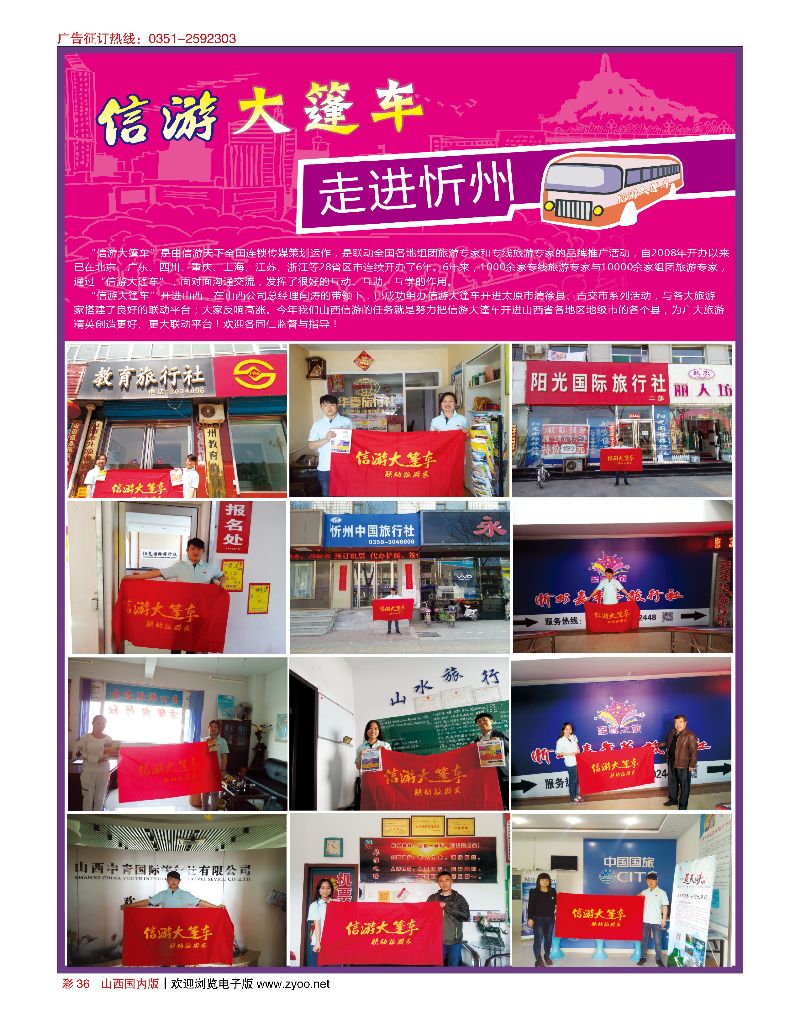 彩36信游大篷车  走进忻州