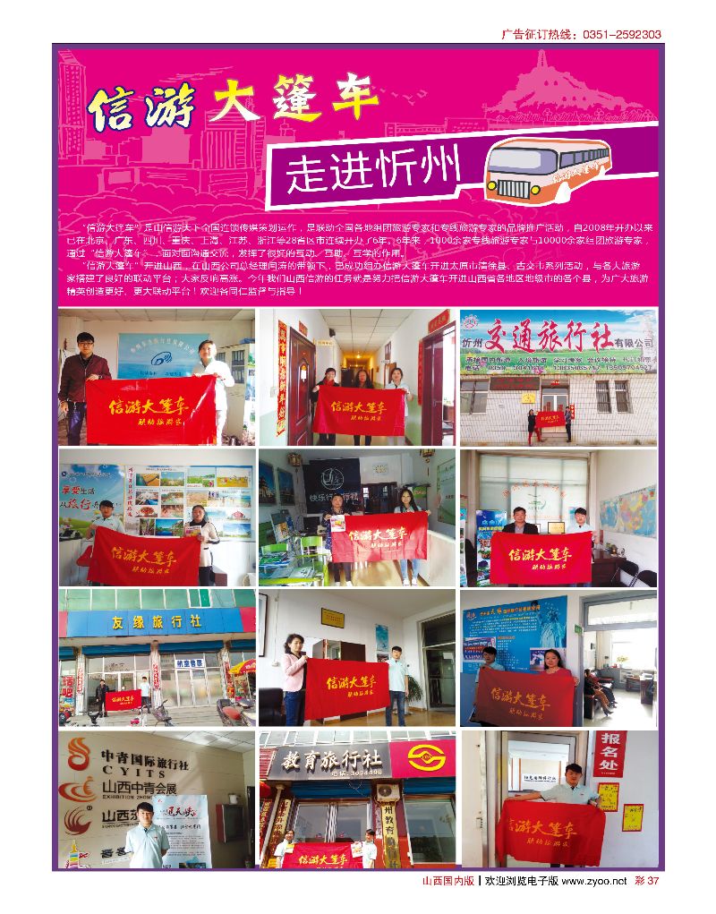 彩37信游大篷车  走进忻州