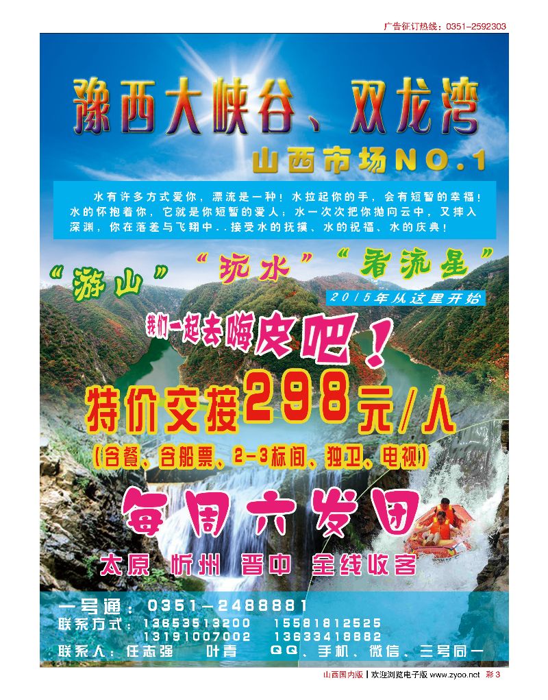 彩3豫西大峡谷双龙湾专线
