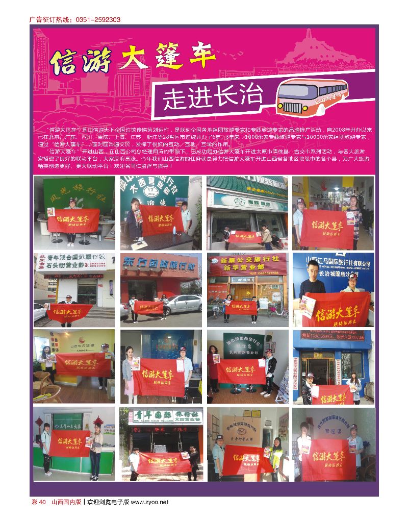 彩40信游大篷车  走进长治