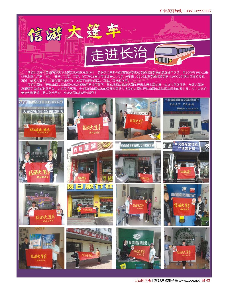 彩43信游大篷车  走进长治