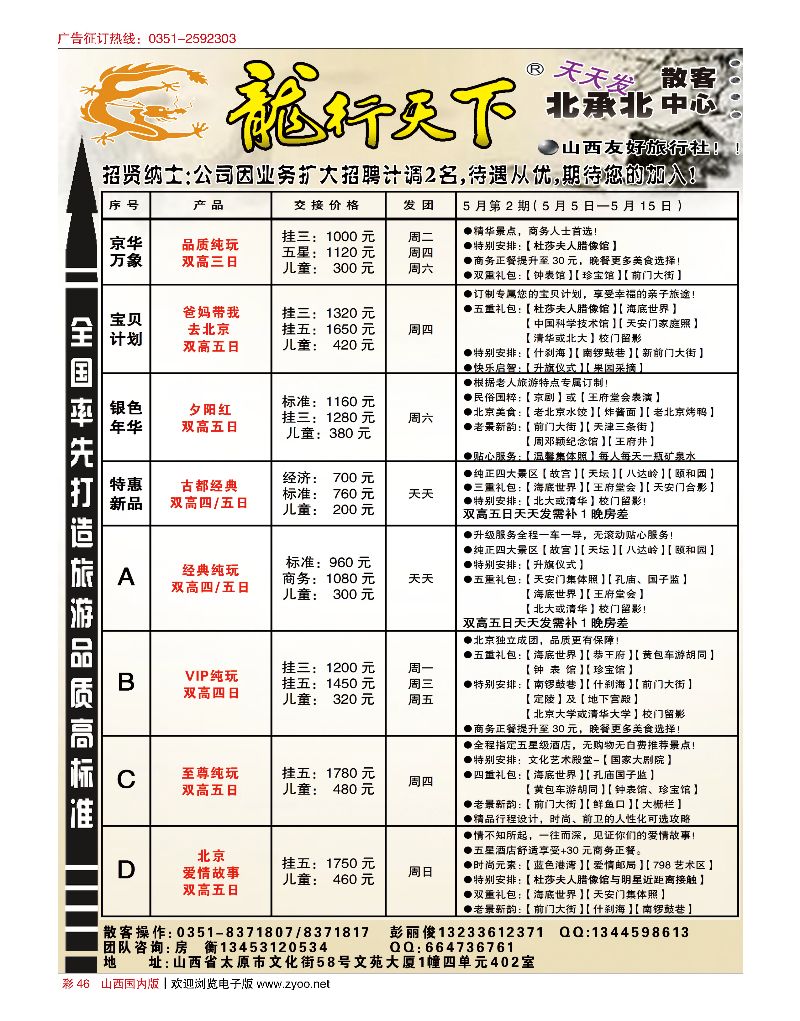 彩46北京龙行天下散客中心