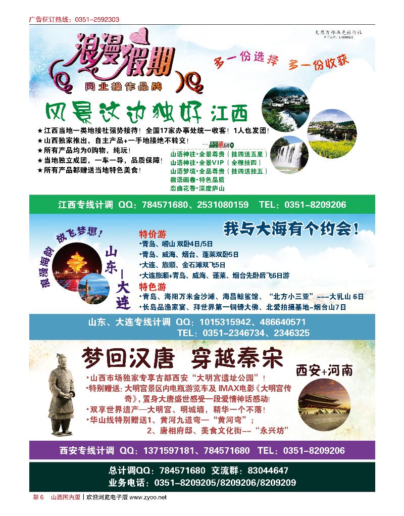 彩6浪漫假期-江西 西安 青大专线