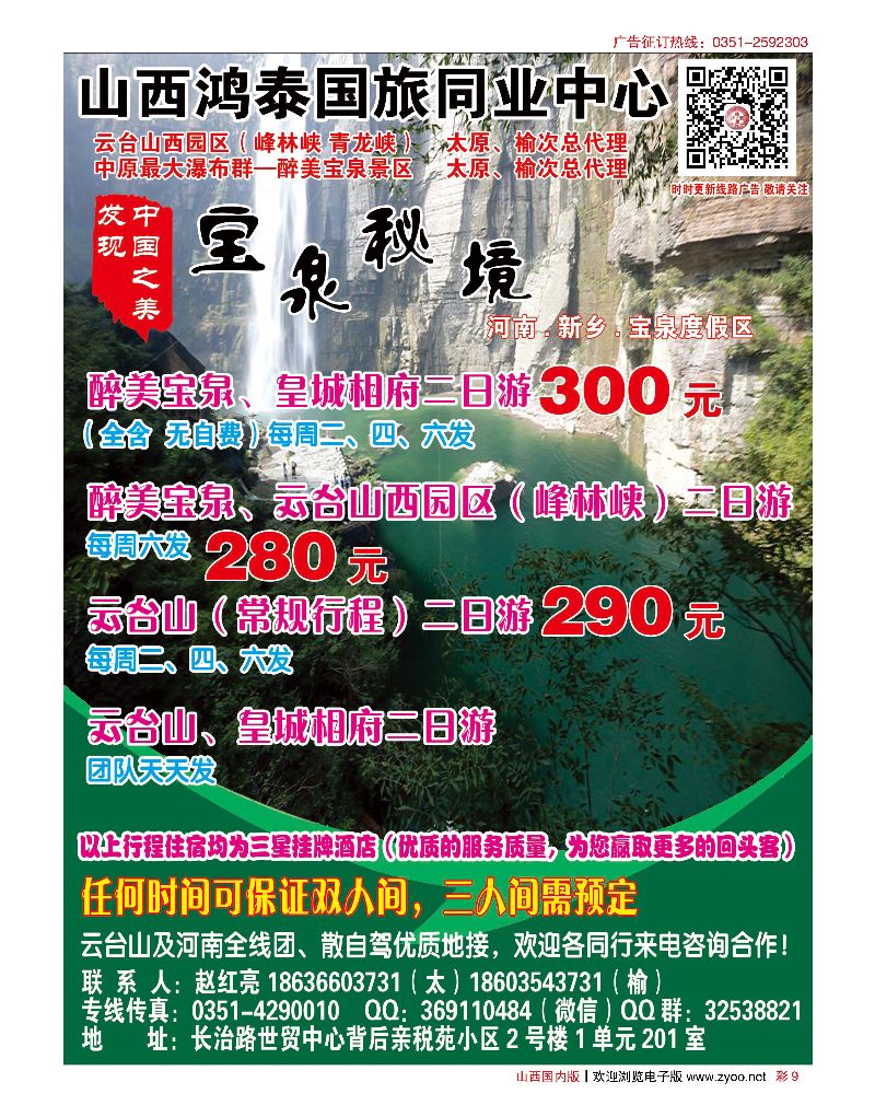 彩9鸿泰同业中心