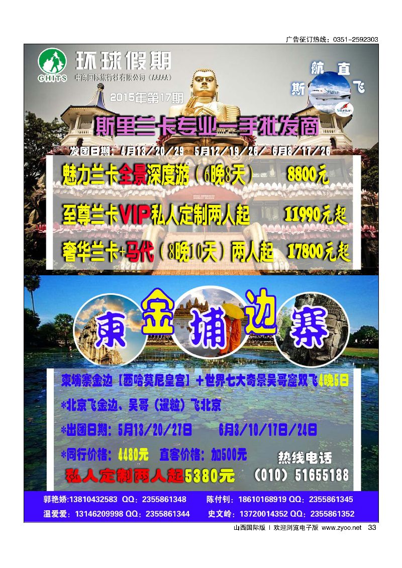 33环球假期斯里兰卡专线