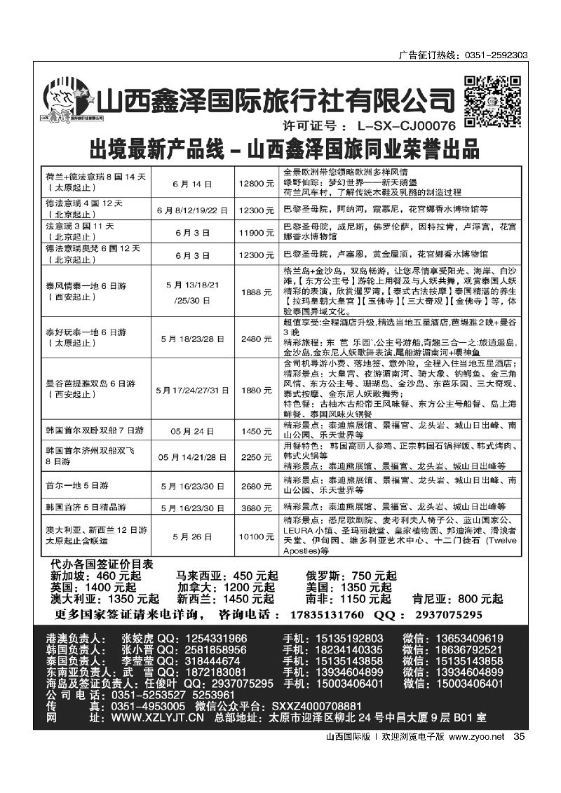 35鑫泽国旅-出境专线