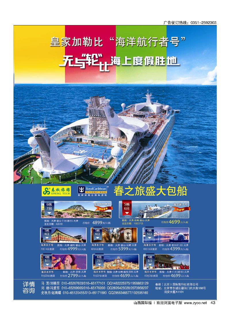 43春秋