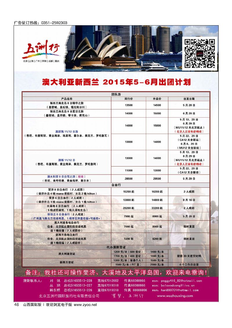 46五洲行