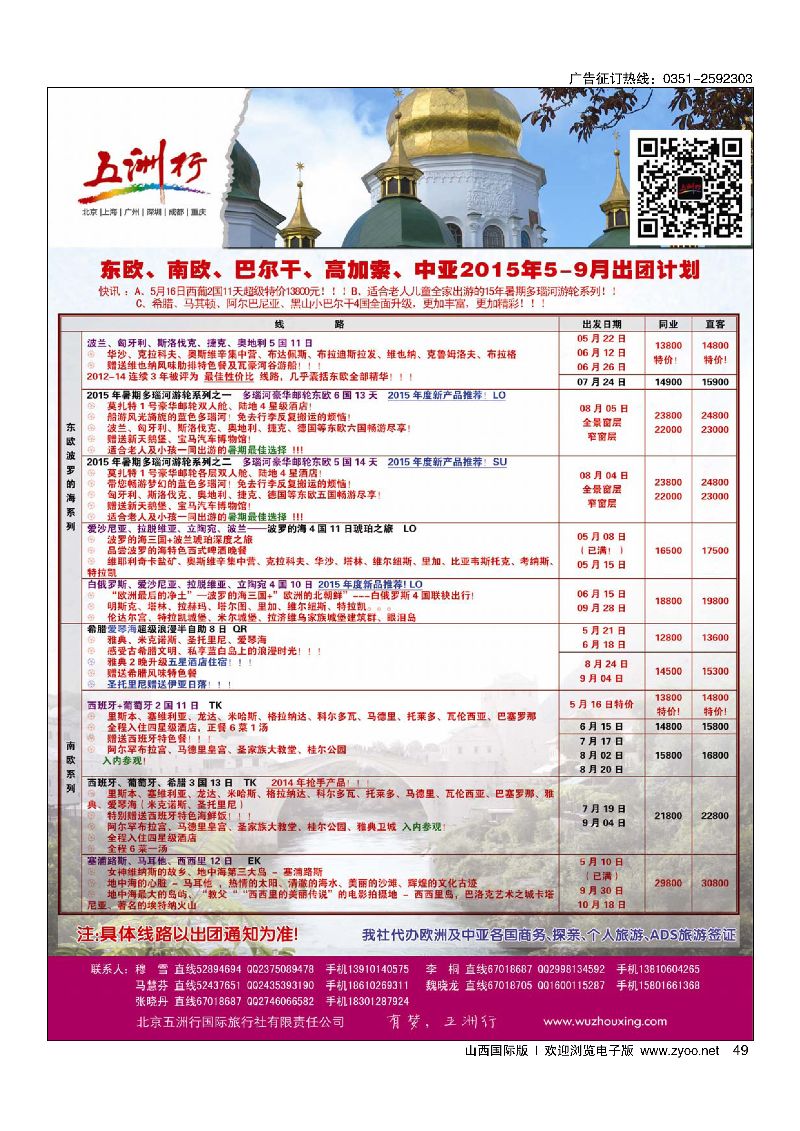 49五洲行