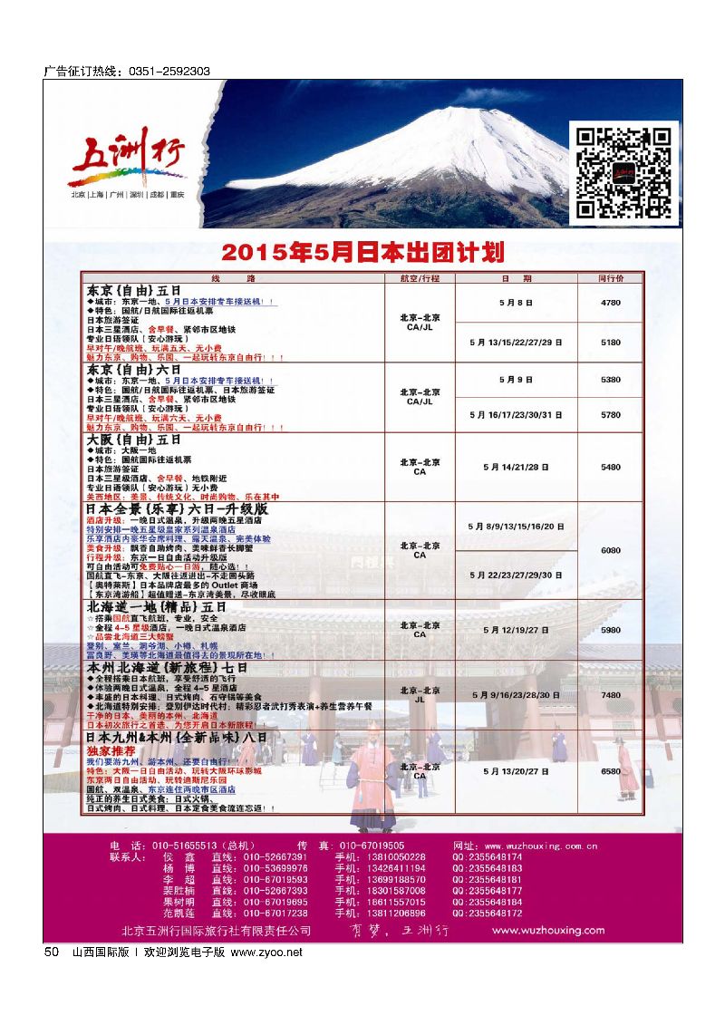 50五洲行