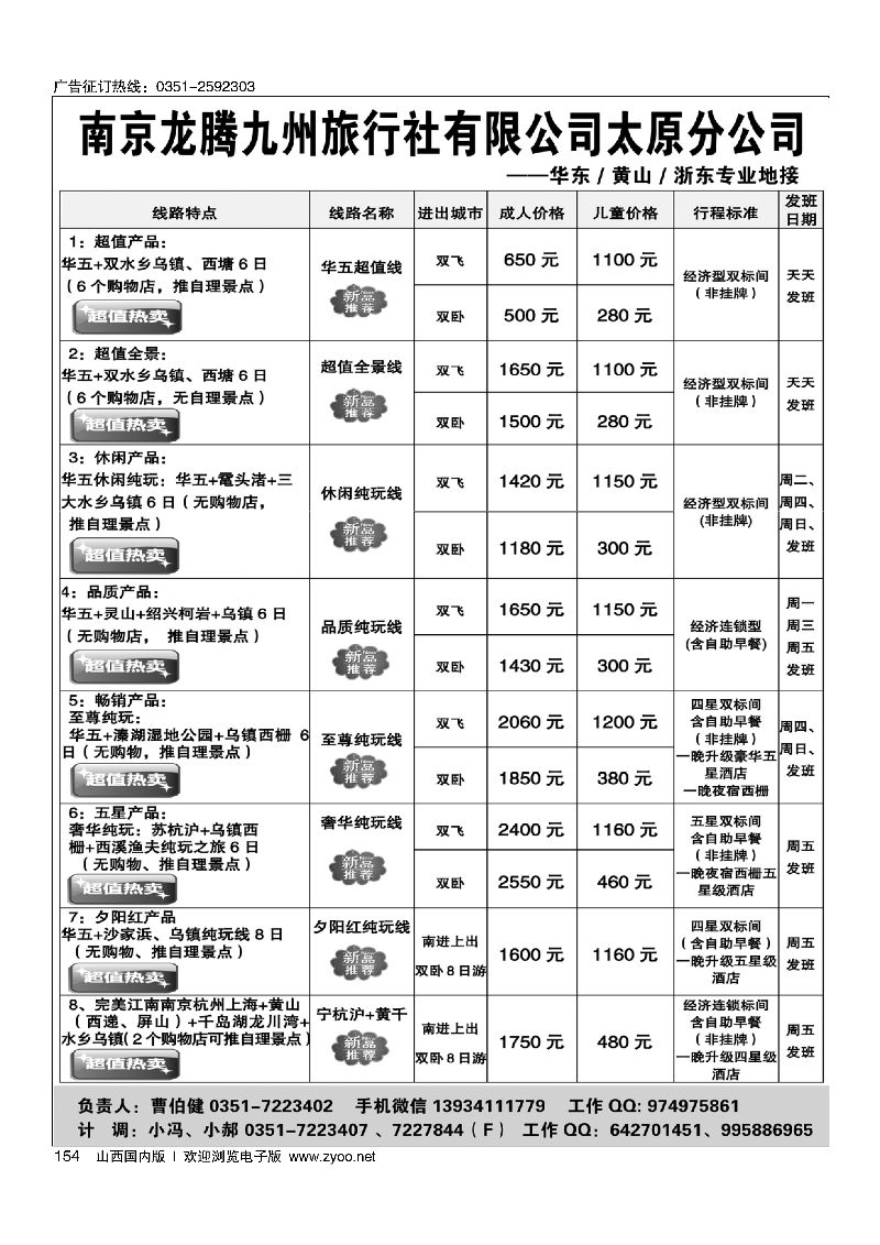154南京龙腾九州旅行社·华东·黄山·浙东