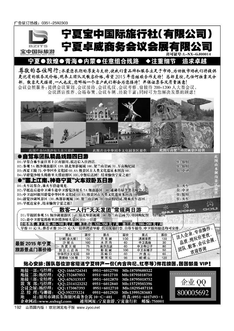 192宁夏宝中国际旅行社甘青宁地接会议