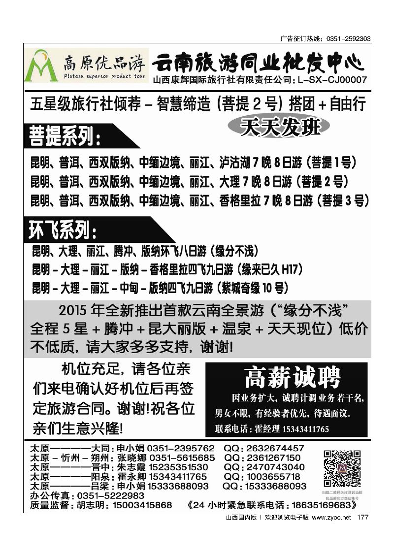 177山西康辉·云南旅游同业批发中心