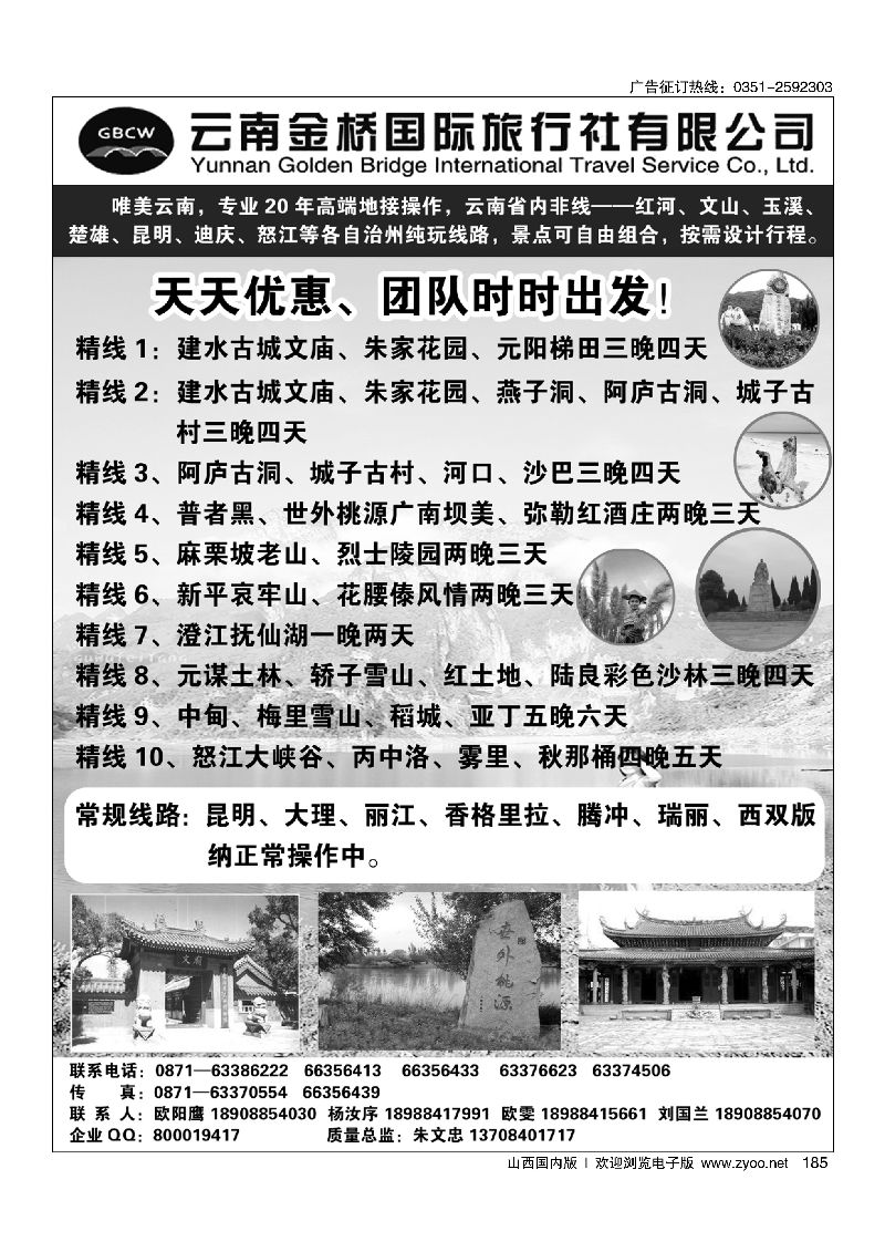 185私人订制专家·云南金桥国际旅行社