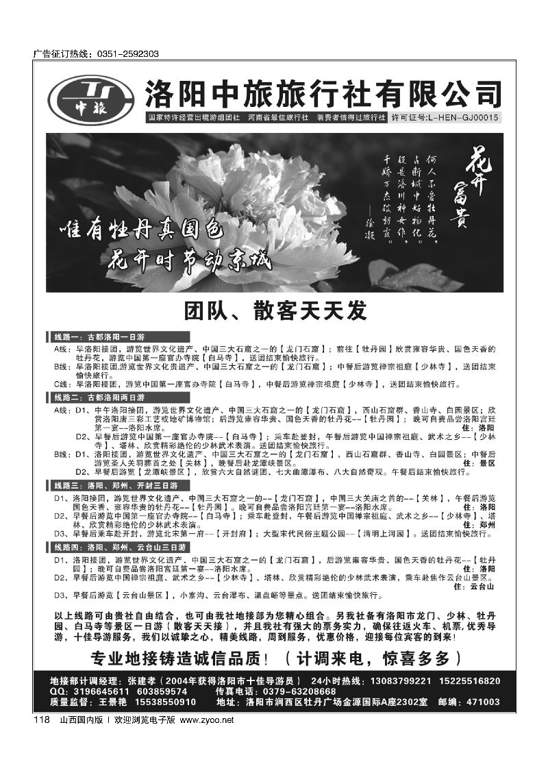 118洛阳中旅·贵在品质