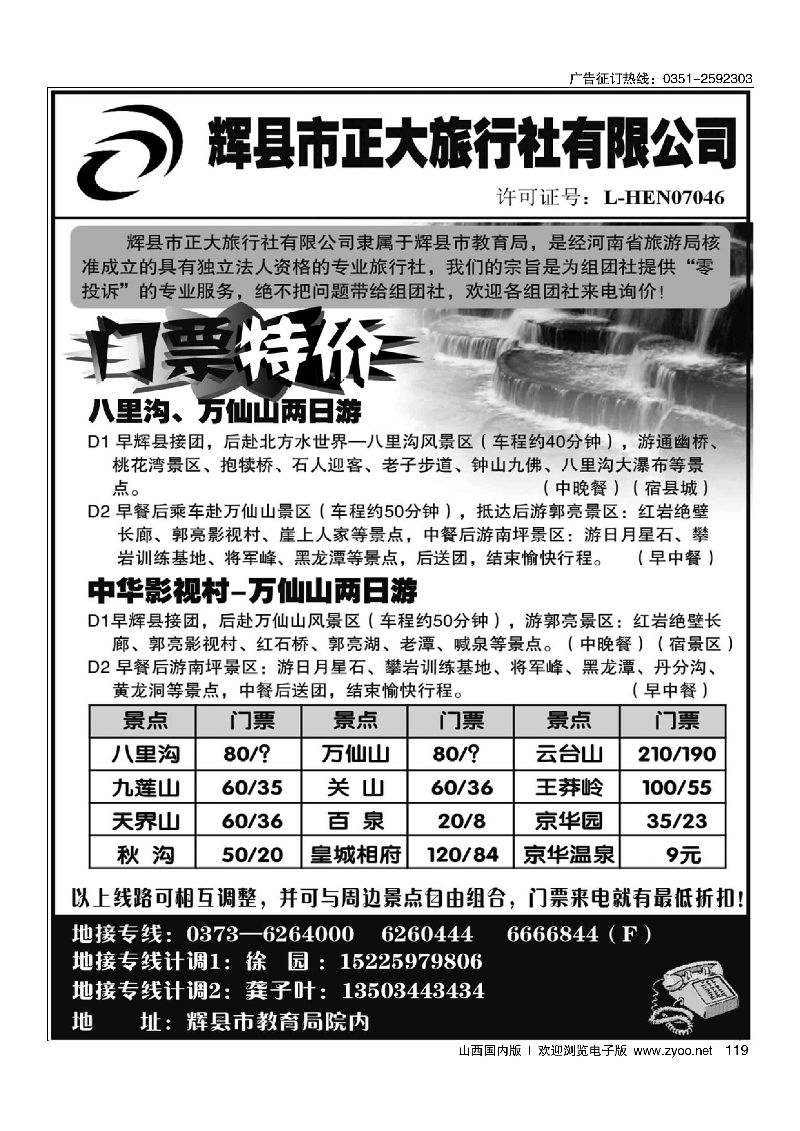 119辉县正大·八里沟·万仙山特价