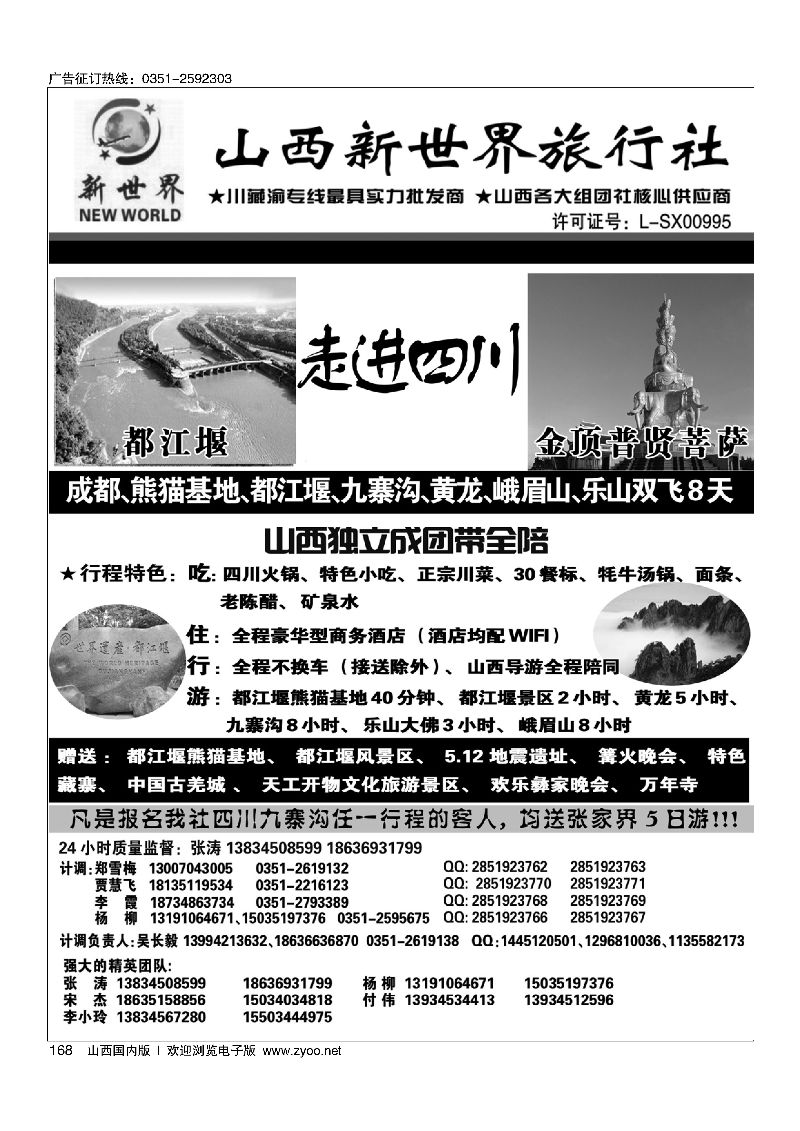 168山西新世界旅行社·九寨沟山西独立成团带全陪